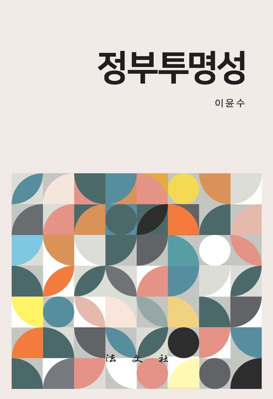 정부투명성(반양장)