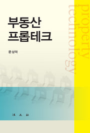 부동산 프롭테크