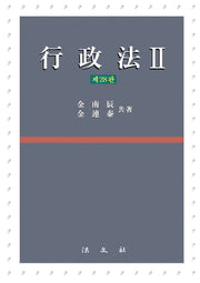 행정법 2(28판)(양장본 Hardcover)
