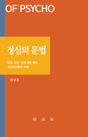 정신의 문법