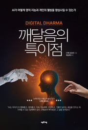 깨달음의 특이점