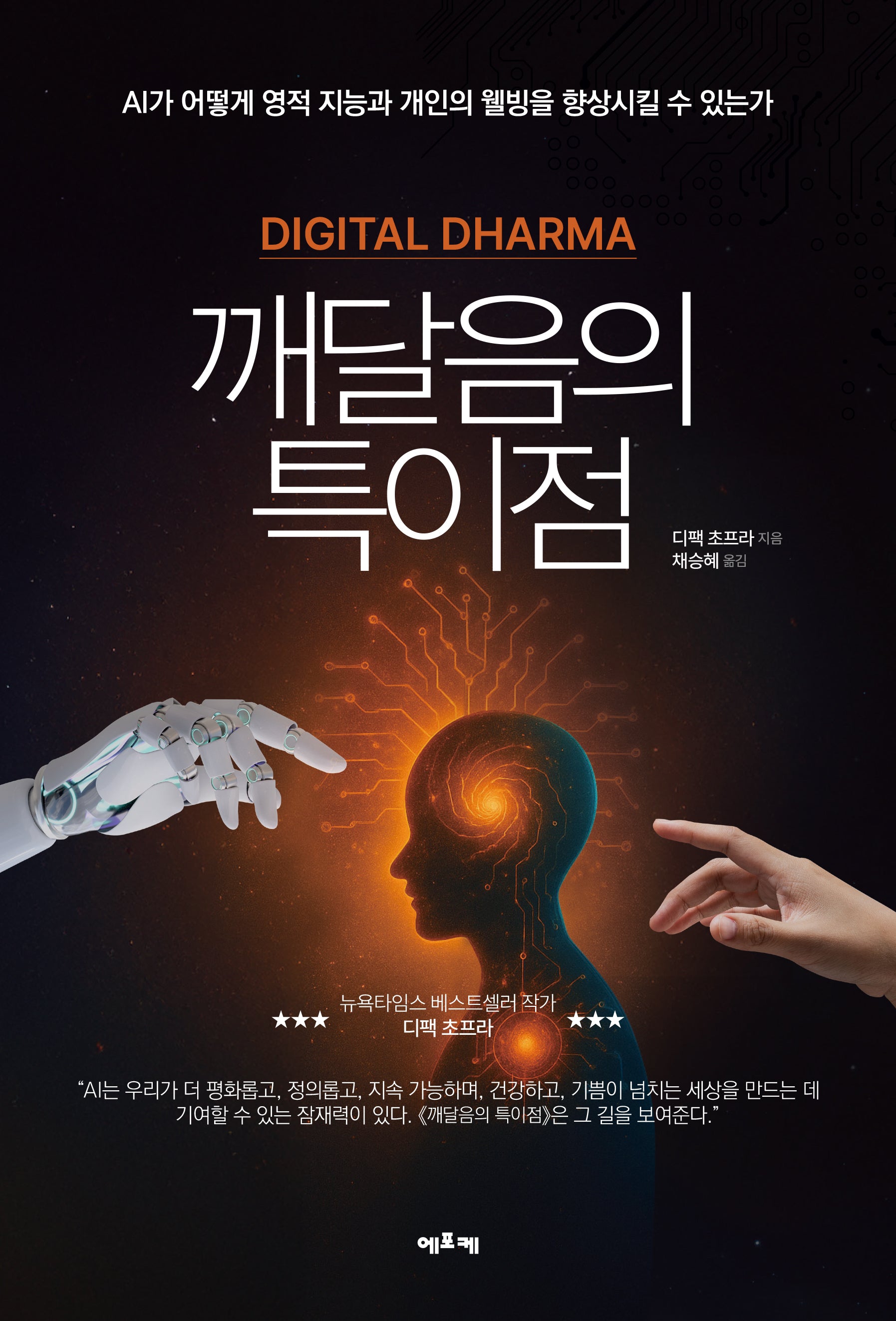 깨달음의 특이점