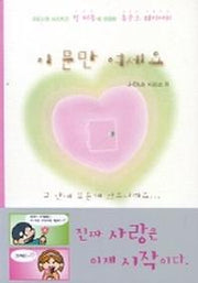 이 문만 여세요