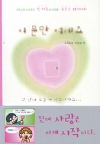 이 문만 여세요