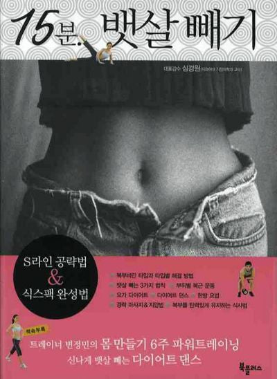 15분 뱃살빼기