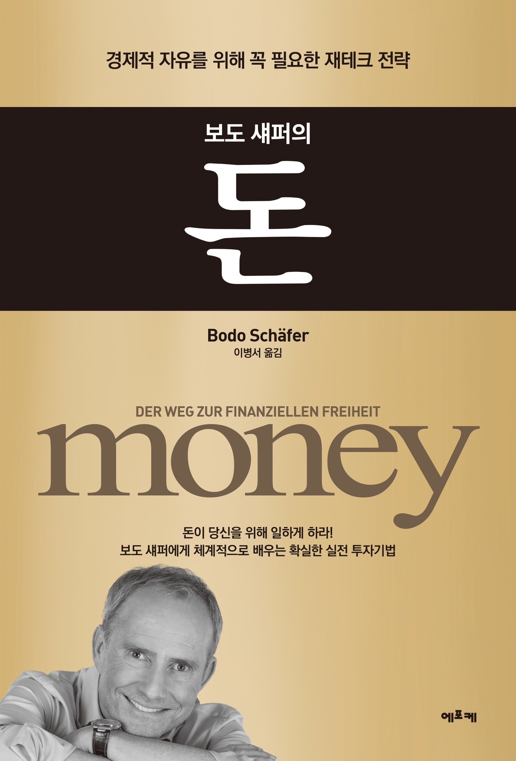 돈(보도 섀퍼의)