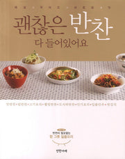 괜찮은 반찬 다 들어있어요
