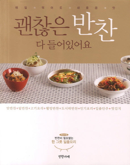 괜찮은 반찬 다 들어있어요