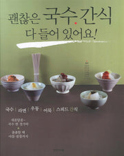 괜찮은 국수 간식 다 들어 있어요
