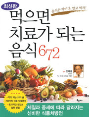 먹으면 치료가 되는 음식 672