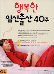 행복한 임신출산 40주
