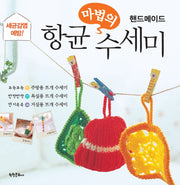 마법의 향균 수세미(핸드메이드)