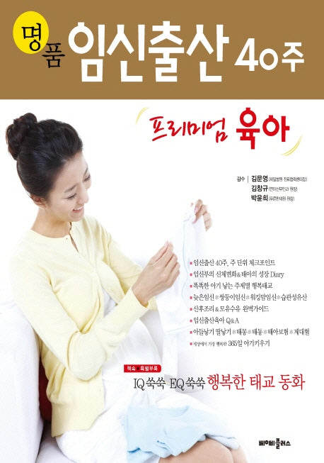 명품 임신출산 40주