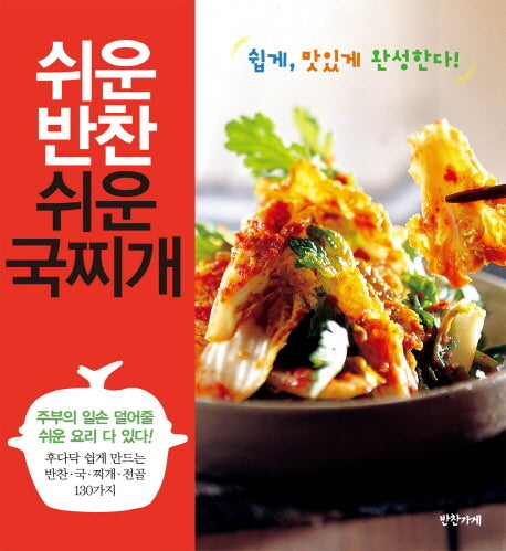 쉬운 반찬 쉬운 국찌개