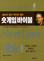 숏게임바이블