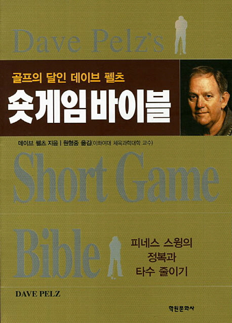 숏게임바이블