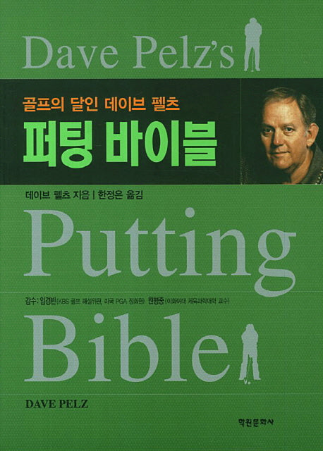 퍼팅 바이블