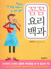 꼼꼼요리백과