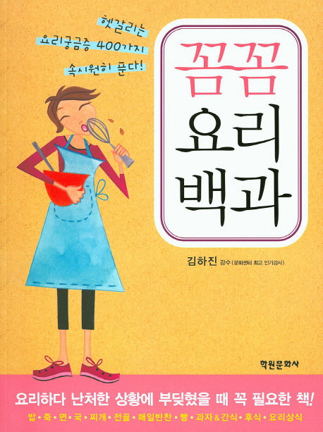 꼼꼼요리백과