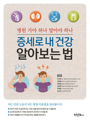증세로 내 건강 알아보는 법