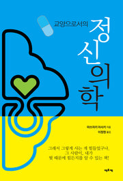 교양으로서의 정신의학