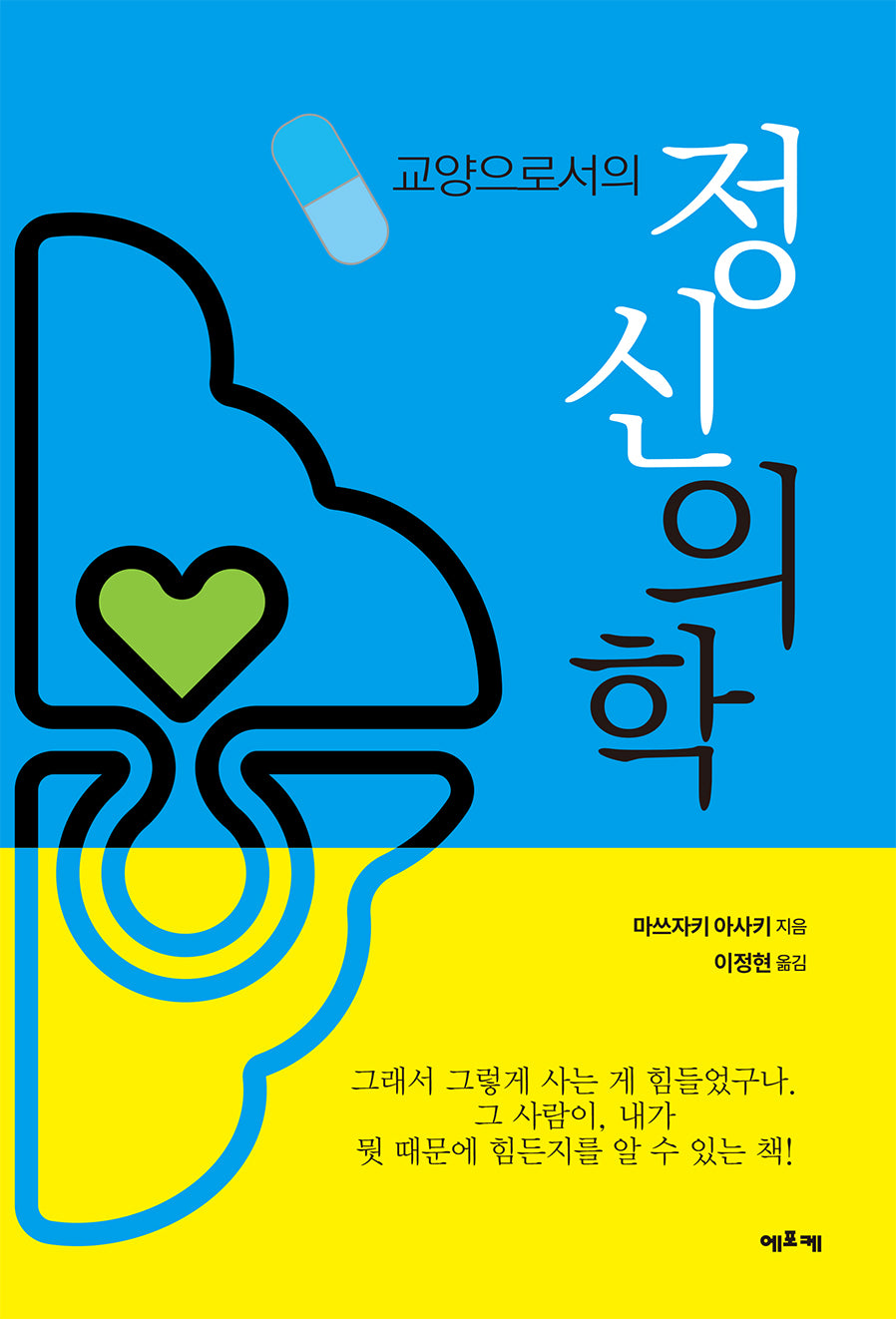 교양으로서의 정신의학