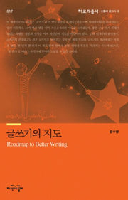 글쓰기의 지도(아로리총서 17)