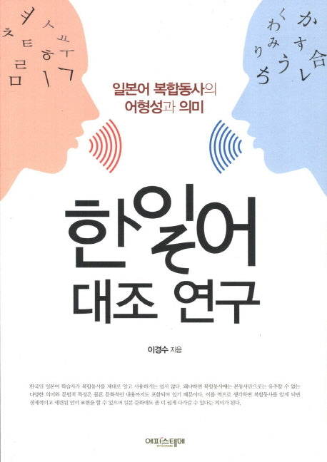 한일어 대조 연구