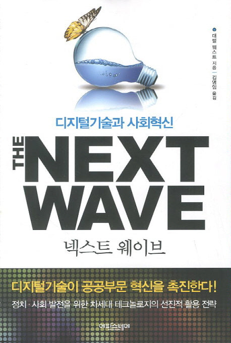 넥스트 웨이브