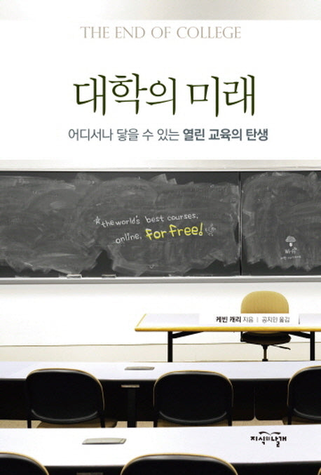 대학의 미래