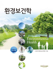 환경보건학