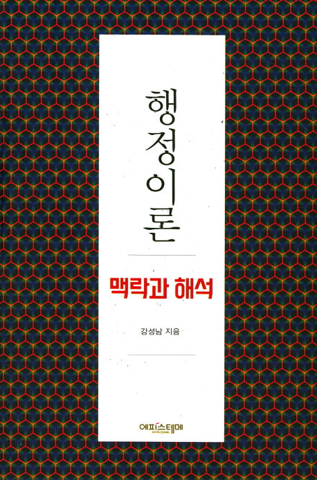 행정이론
