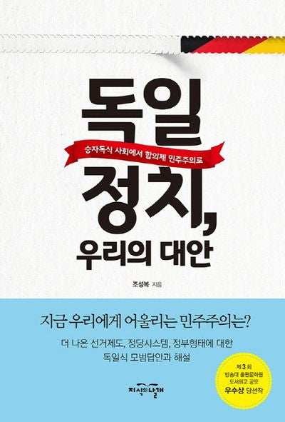 독일 정치, 우리의 대안
