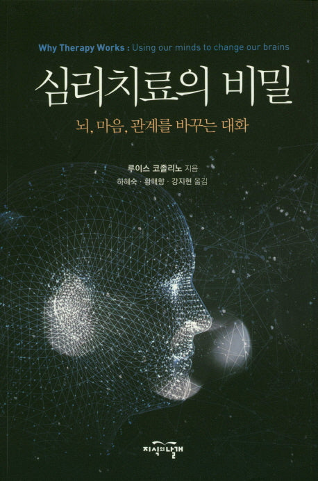 심리치료의 비밀