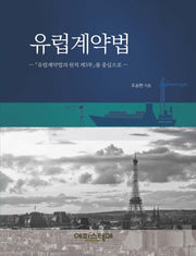 유럽계약법
