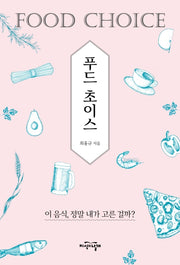 푸드 초이스