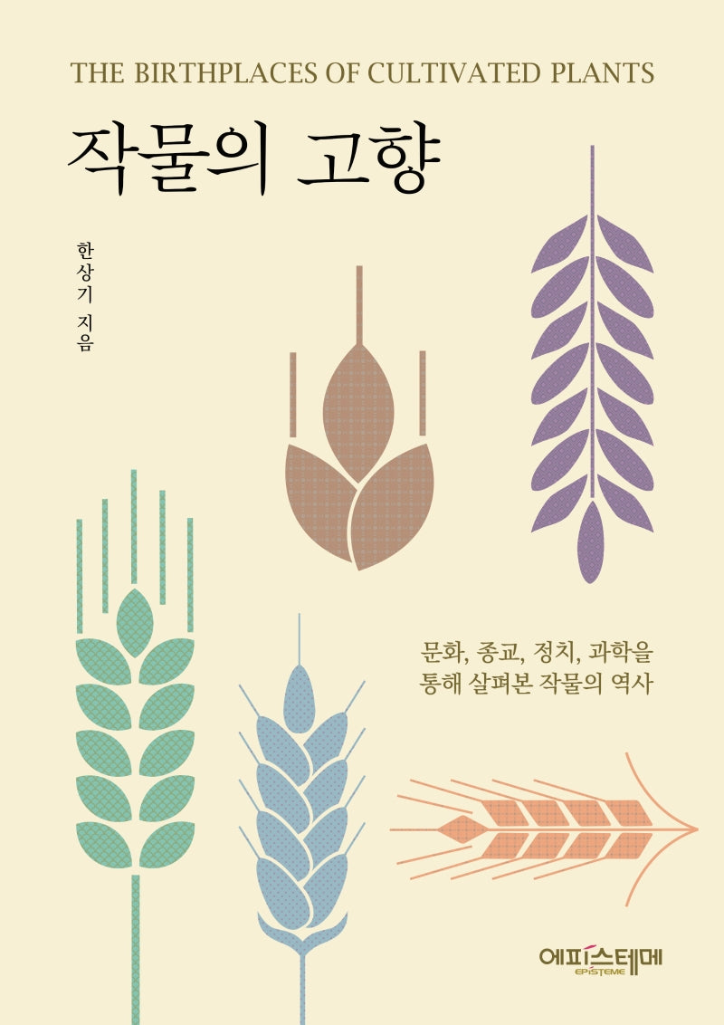 작물의 고향(양장본 Hardcover)