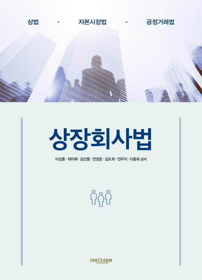 상장회사법(양장본 Hardcover)