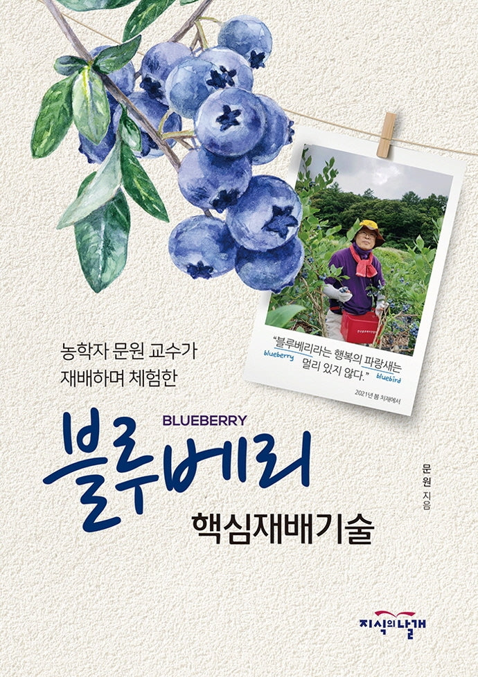 블루베리 핵심재배기술