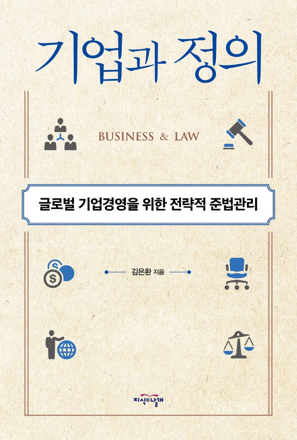 기업과 정의