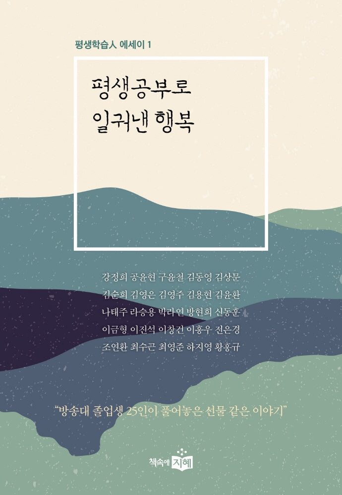 평생학습인 에세이 1: 평생공부로 일궈낸 행복