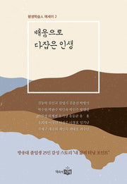 평생학습인 에세이 2: 배움으로 다잡은 인생