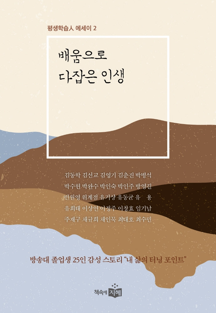 평생학습인 에세이 2: 배움으로 다잡은 인생