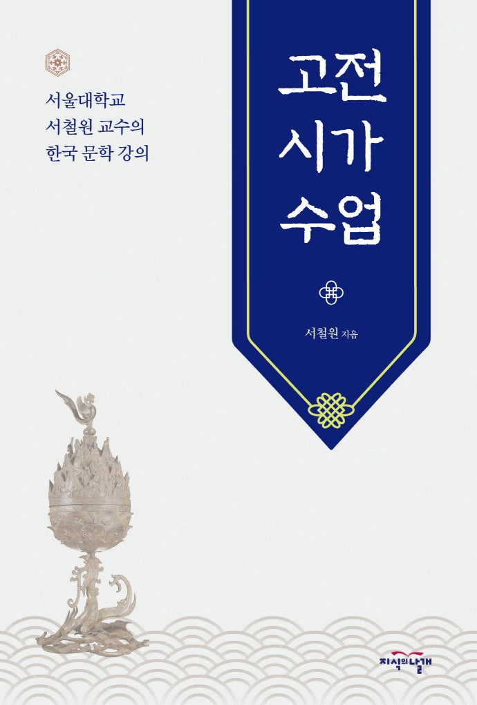 고전시가 수업