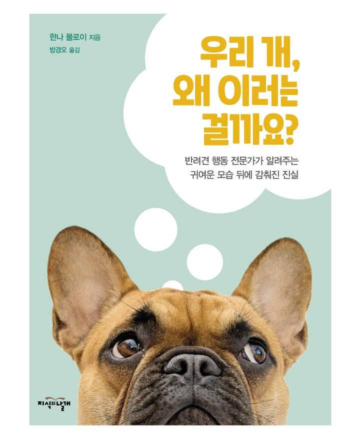 우리 개, 왜 이러는 걸까요?(DK)(양장본 Hardcover)