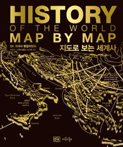 DK 지도로 보는 세계사(양장본 Hardcover)
