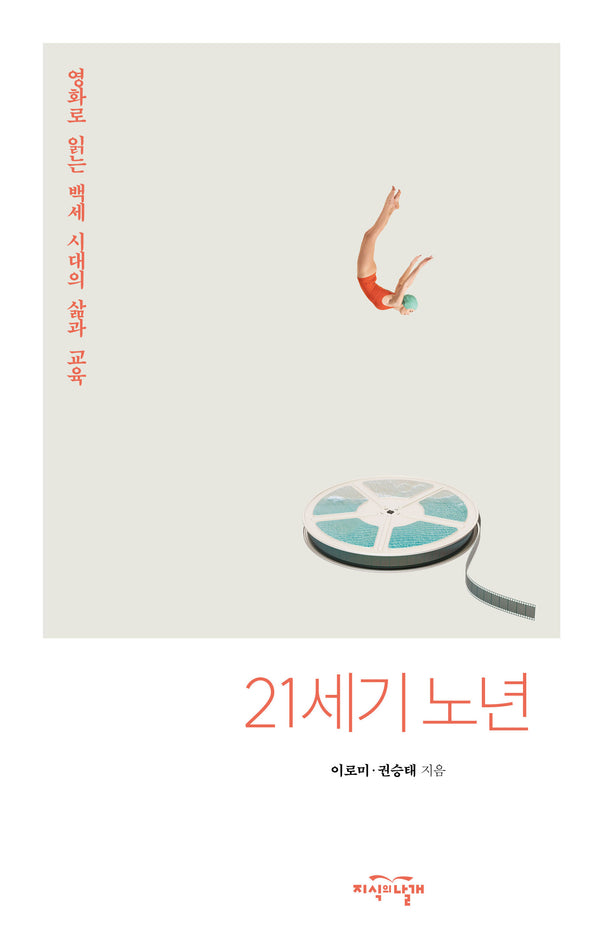 21세기 노년
