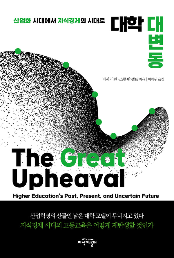 대학 대변동