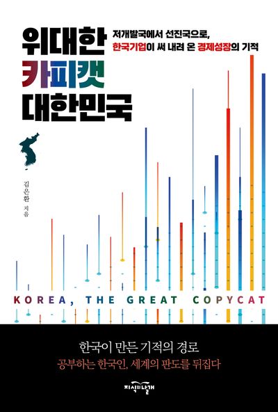 위대한 카피캣 대한민국