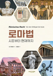 로마법(양장본 Hardcover)
